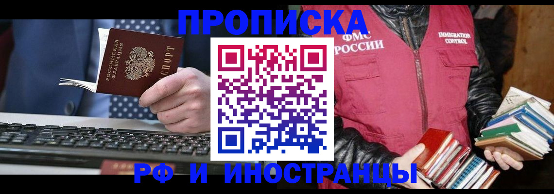 временная регистрация надежно в Сланцах