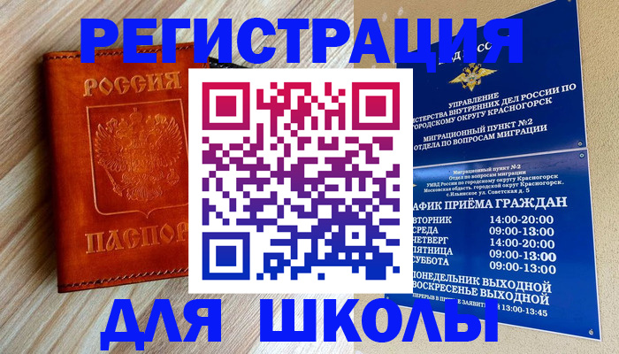 временная регистрация поиск в Сланцах