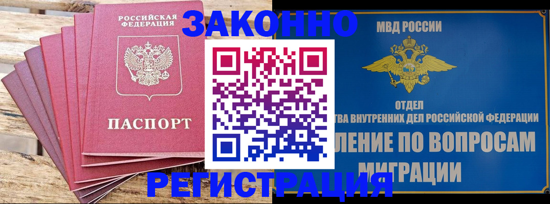 прописка регистрация в Сланцах