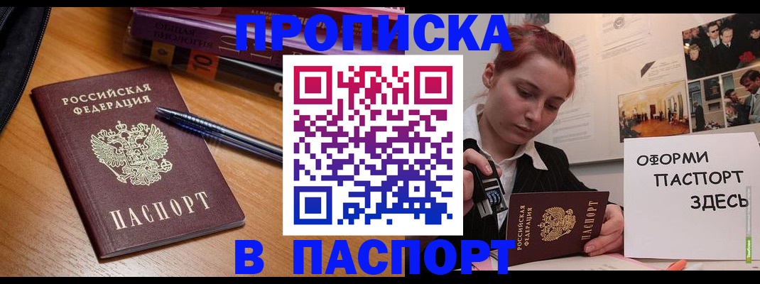 прописка ребенка в Сланцах